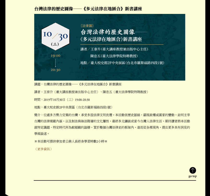 台灣法律的歷史圖像──《多元法律在地匯合》新書講座