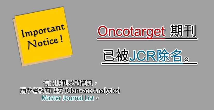 Oncotarget 期刊已被JCR除名