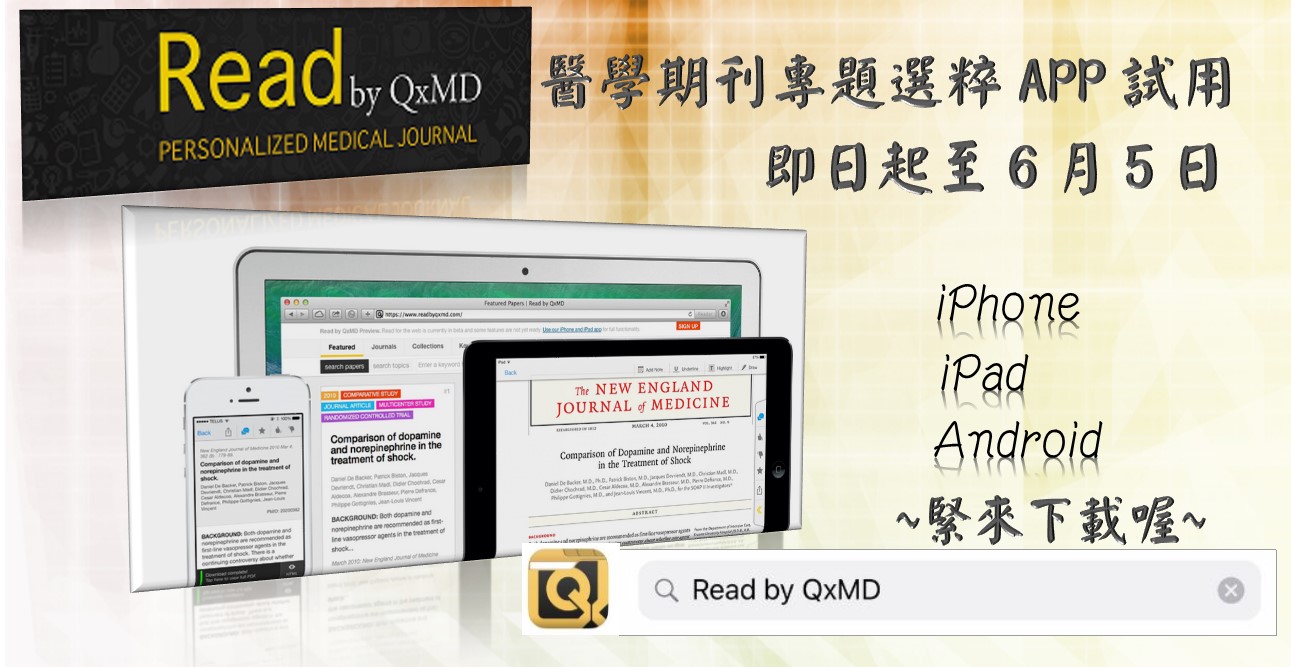 Read by QxMD醫學期刊專題選粹APP