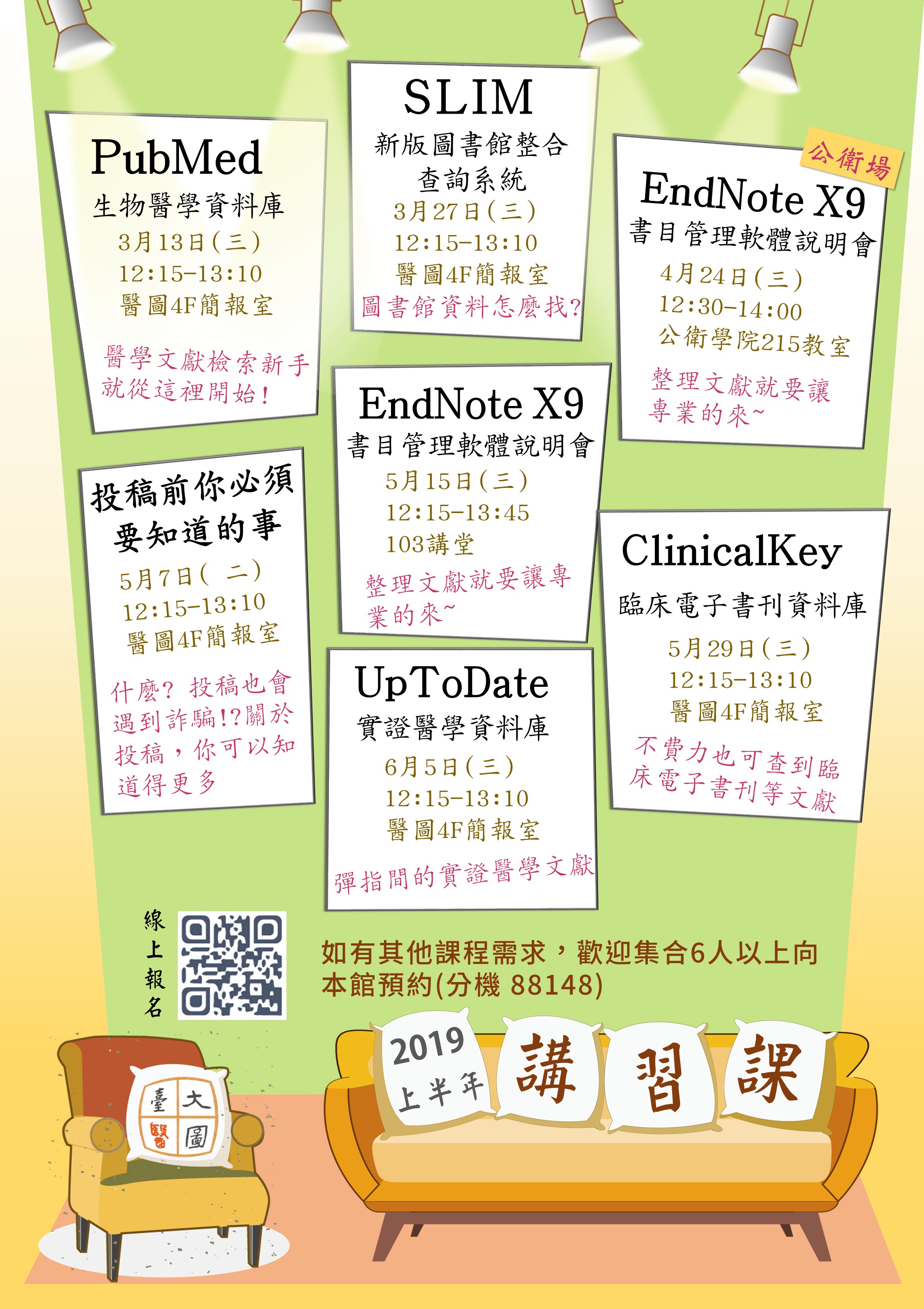 2019上半年電子資源講習－查文獻、寫作引用、投稿一氣呵成