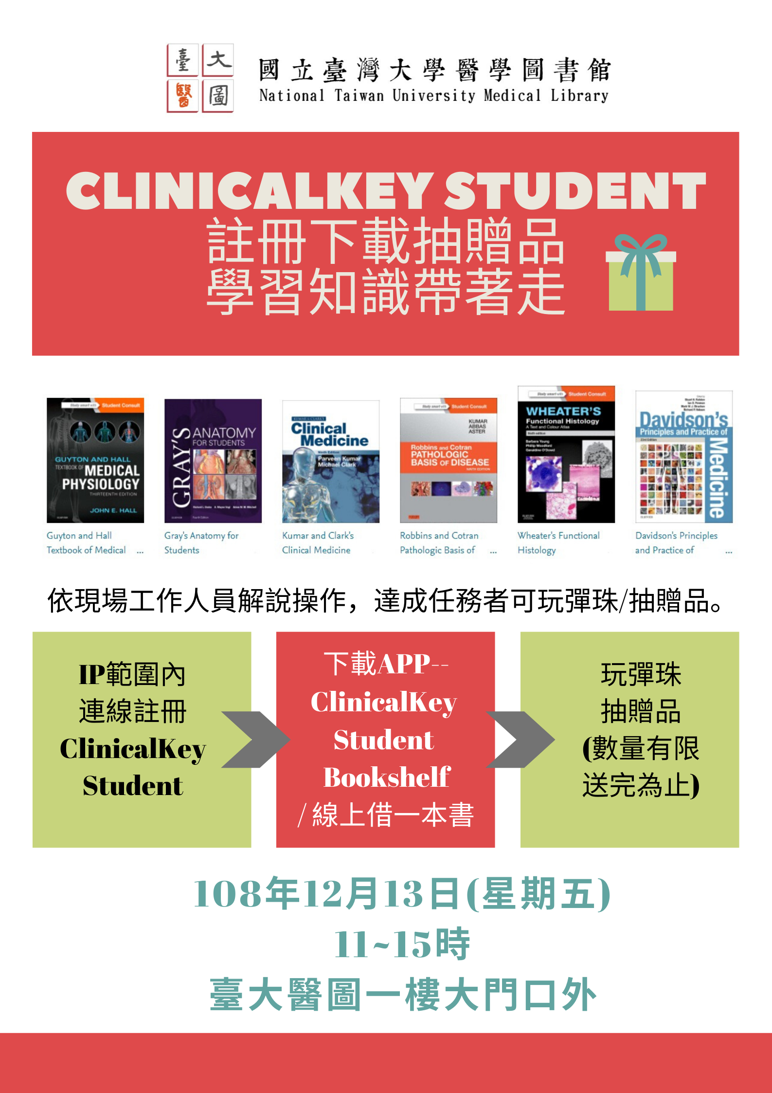 ClinicalKey Student註冊下載抽贈品.學習知識帶著走