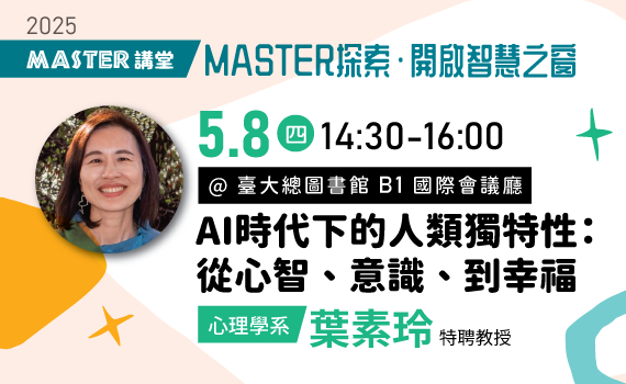https://my.ntu.edu.tw/actregister/sessionView.aspx?actID=20251923_01&sesID=3