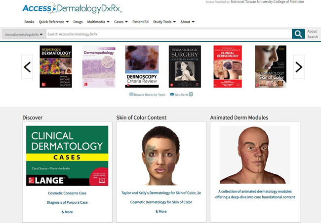 AccessDermatologyDxRx 皮膚學資料庫