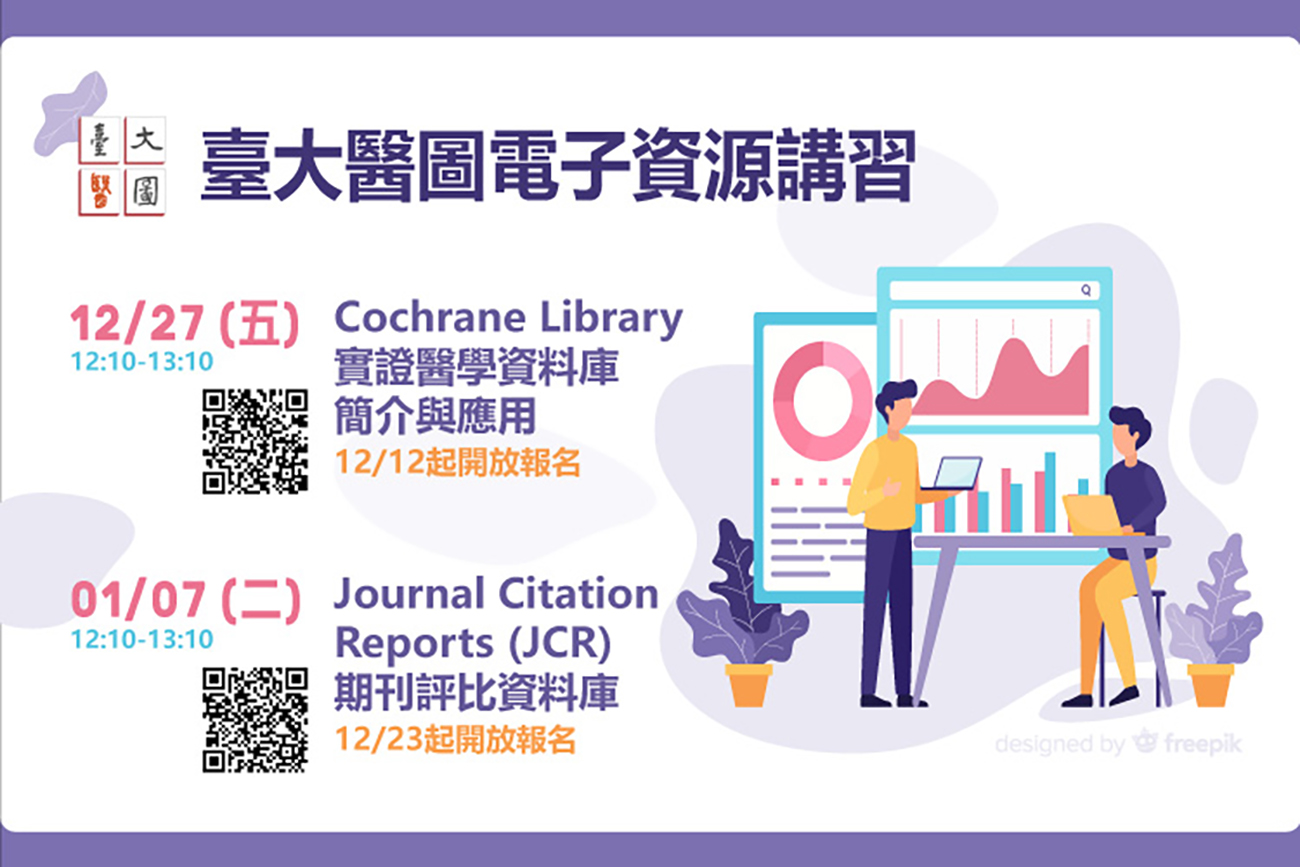 12月電子資源課程