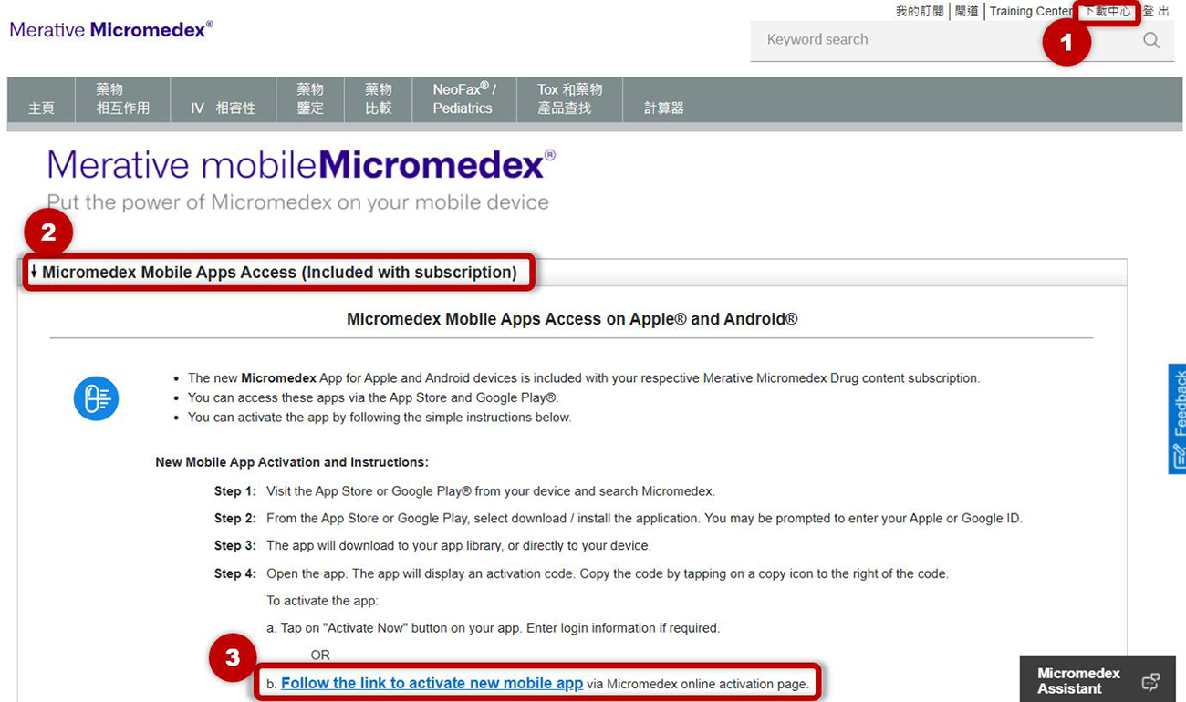 Micromedex Mobile Apps Access