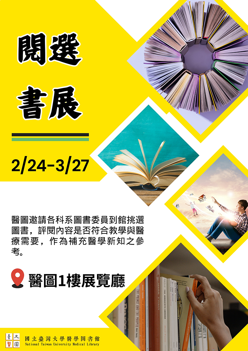 閱選書展