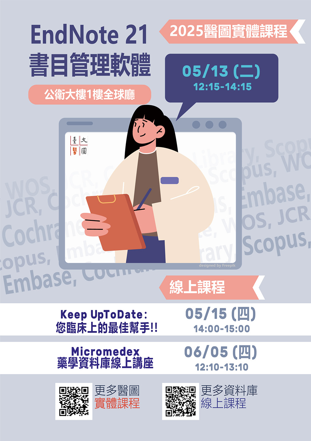 5、6月電子資源講習