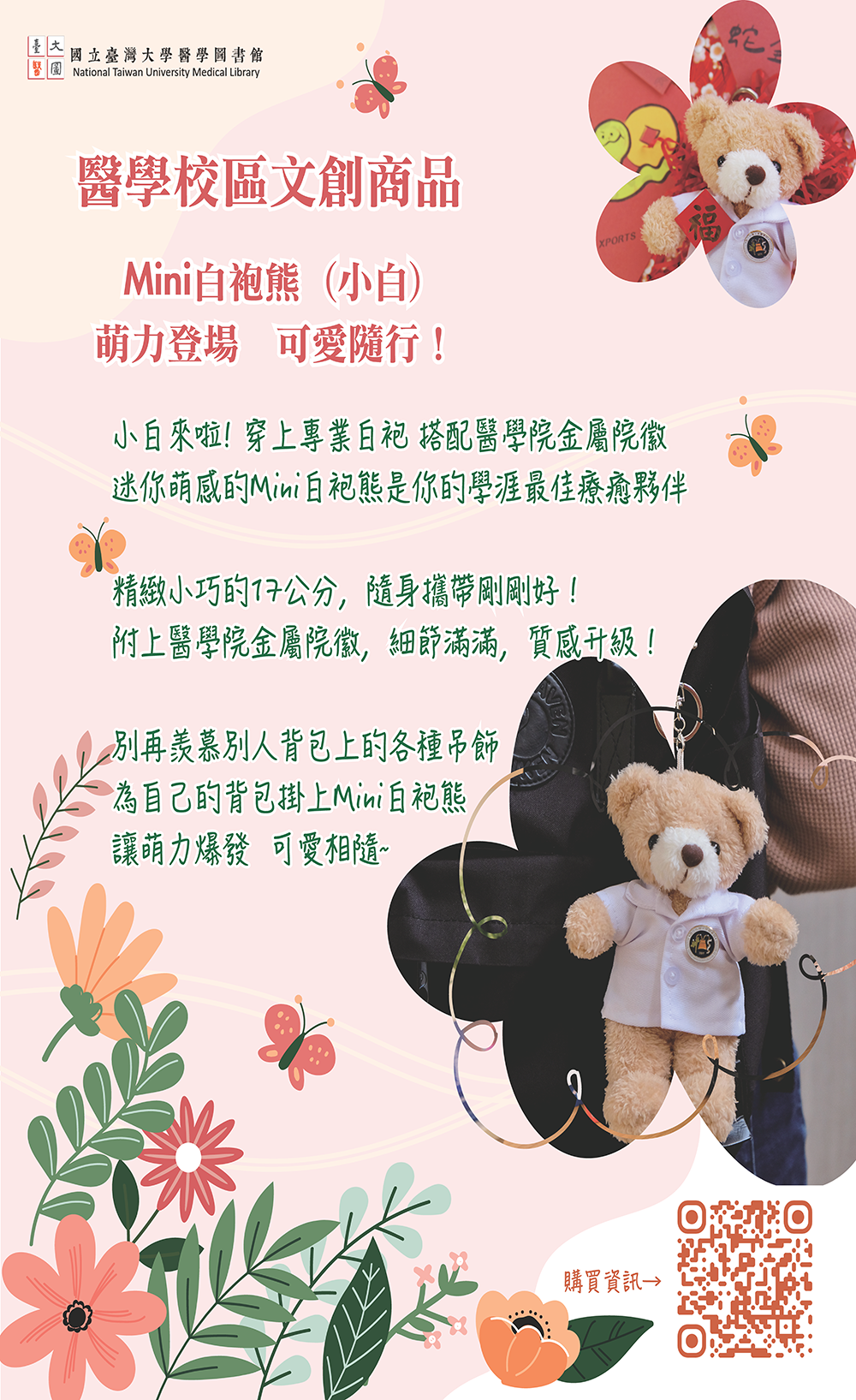 Mini白袍熊
