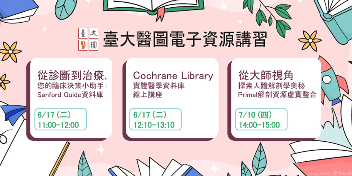 暑期醫圖電子資源