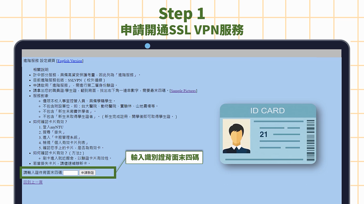需具備有效識別證