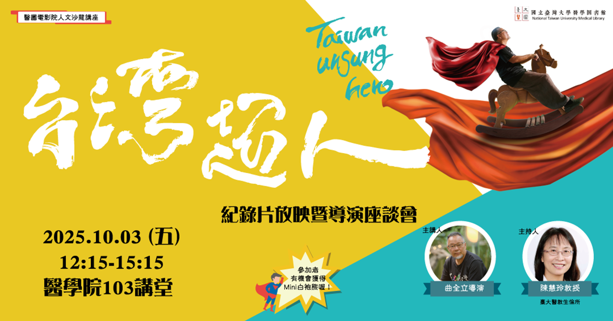 台灣超人電影橫